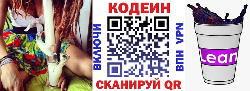 Кодеин напиток Lean (лин)  наркота  Рыбное 